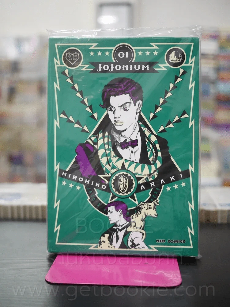 Jojonium เล่ม 1 (มือหนึ่ง) รูปที่ 1