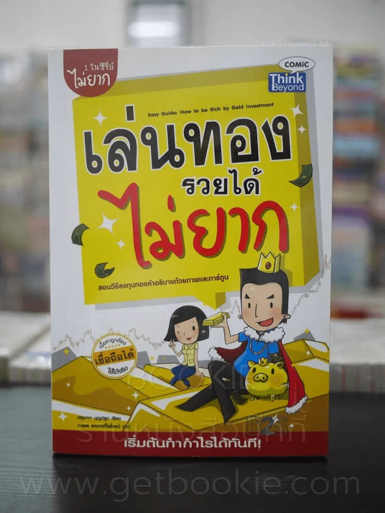 เล่นทองรวยได้ไม่ยาก รูปที่ 1