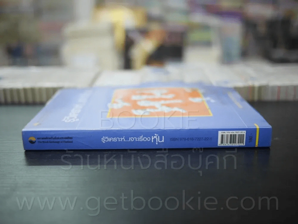 รู้วิเคราะห์เจาะเรื่องหุ้น รูปที่ 2