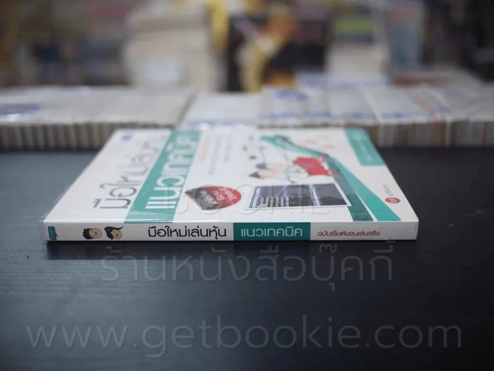 มือใหม่เล่นหุ้นแนวเทคนิค ฉบับเริ่มต้นจนเล่นจริง รูปที่ 2