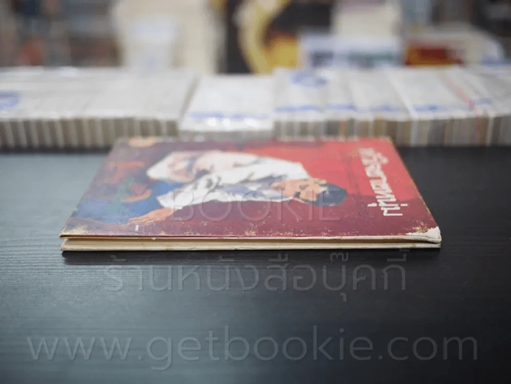 หัวใจชายหนุ่ม (นวนิยายเล่มแรกของไทย) - รามจิตติ พระราชนิพนธ์ รัชกาลที่ 6 รูปที่ 3