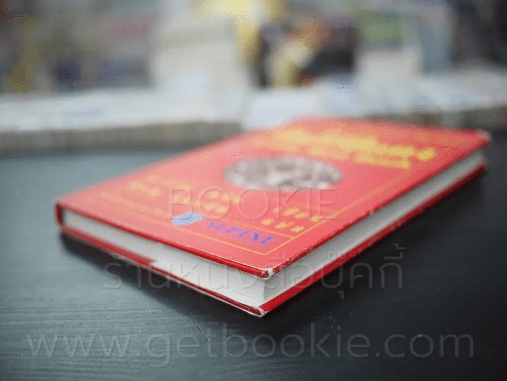 คัมภีร์สีแดง Little Red Book - พิษณุ นิลกัด แปล (พิมพ์ครั้งแรก) รูปที่ 4