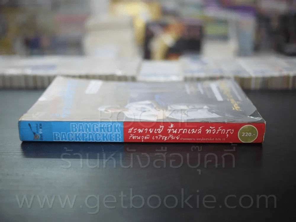 สะพายเป้ ขึ้นรถเมล์ ทัวร์กรุง - รัตนวุฒิ เจริญรัมย์ รูปที่ 2