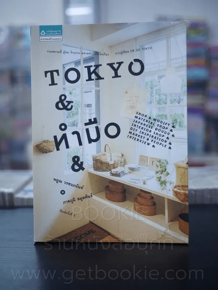 Tokyo & ทำมือ & (มีคราบน้ำ) รูปที่ 1