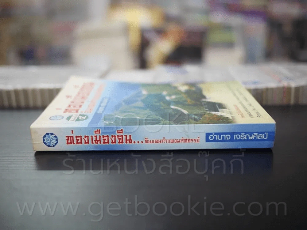 ท่องเมืองจีน ดินแดนกำแพงมหัศจรรย์ รูปที่ 2