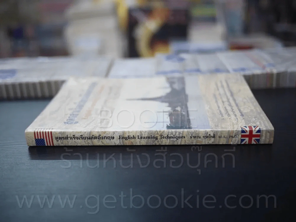สูตรสำเร็จเรียนลัดอังกฤษ - ลำดวน จาดใจดี รูปที่ 2