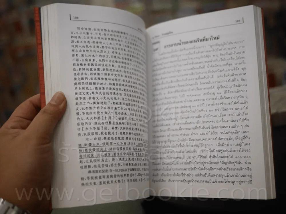 ณ ทับกบ ป้านหลู่เตี้ยม รูปที่ 4