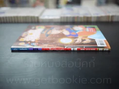สาวดอกไม้กะนายกล้วยไข่ ฉบับที่  279 (มือหนึ่ง) รูปที่ 2