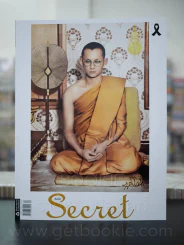 Secret ซีเคร็ต ฉบับที่ 224 26 ตุลาคม พ.ศ.2560 (ในหลวง) มือหนึ่ง รูปที่ 1