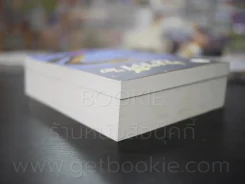 นาคี ภาค 1-2 - ตรี อภิรุม รูปที่ 5