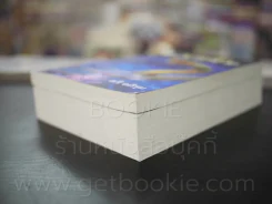 นาคี ภาค 1-2 - ตรี อภิรุม รูปที่ 4