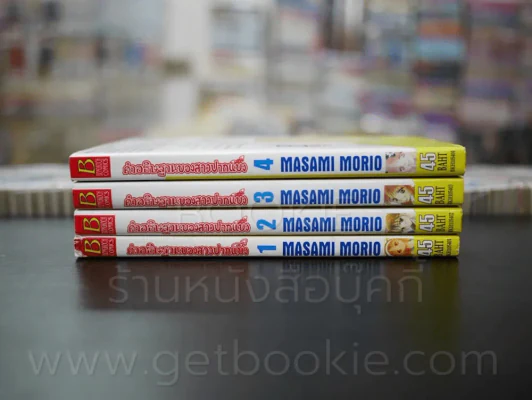 คำอธิษฐานของสาวปากแข็ง 4 เล่มจบ รูปที่ 2