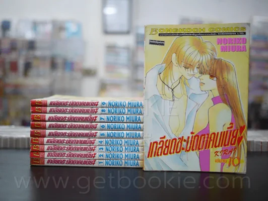 เกลียดชะมัดตาคนเนี๊ย 10 เล่มจบ รูปที่ 1
