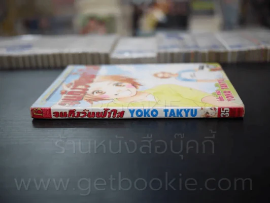 จนถึงวันฟ้าใส รูปที่ 2