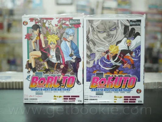 Boruto โบรุโตะ เล่ม 1-2 (มือหนึ่ง) รูปที่ 1
