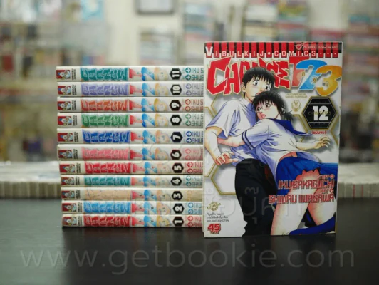 Change 123 ฮิ ฟู มิ 12 เล่มจบ รูปที่ 1