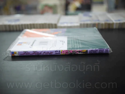 JoJo ล่าข้ามศตวรรษ Part 8 JoJoLion เล่ม 12 (มือหนึ่ง) รูปที่ 2