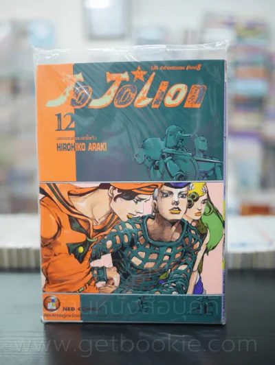 JoJo ล่าข้ามศตวรรษ Part 8 JoJoLion เล่ม 12 (มือหนึ่ง) รูปที่ 1