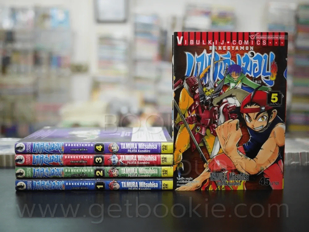 Bake Gyamon บาเคเกียม่อน เกมทะลุโลก 5 เล่มจบ รูปที่ 1