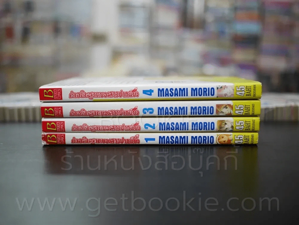 คำอธิษฐานของสาวปากแข็ง 4 เล่มจบ รูปที่ 2