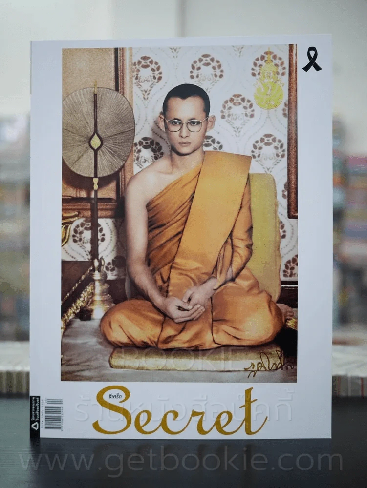 Secret ซีเคร็ต ฉบับที่ 224 26 ตุลาคม พ.ศ.2560 (ในหลวง) มือหนึ่ง รูปที่ 1