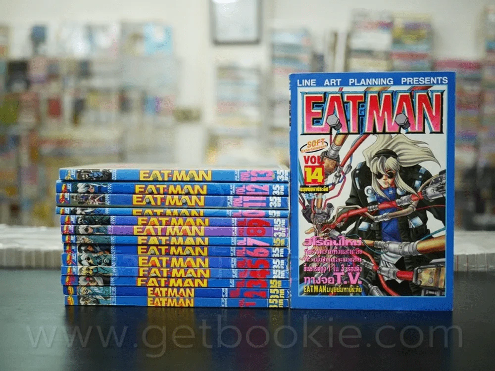 Eat - Man เล่ม 1-14 รูปที่ 1