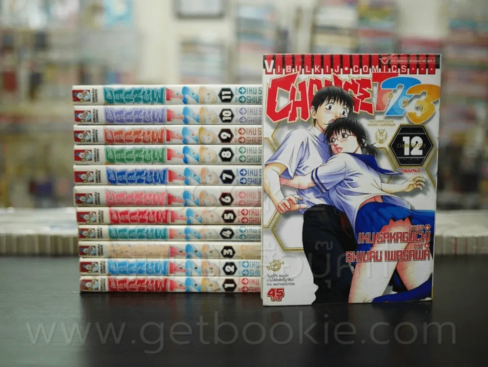 Change 123 ฮิ ฟู มิ 12 เล่มจบ รูปที่ 1