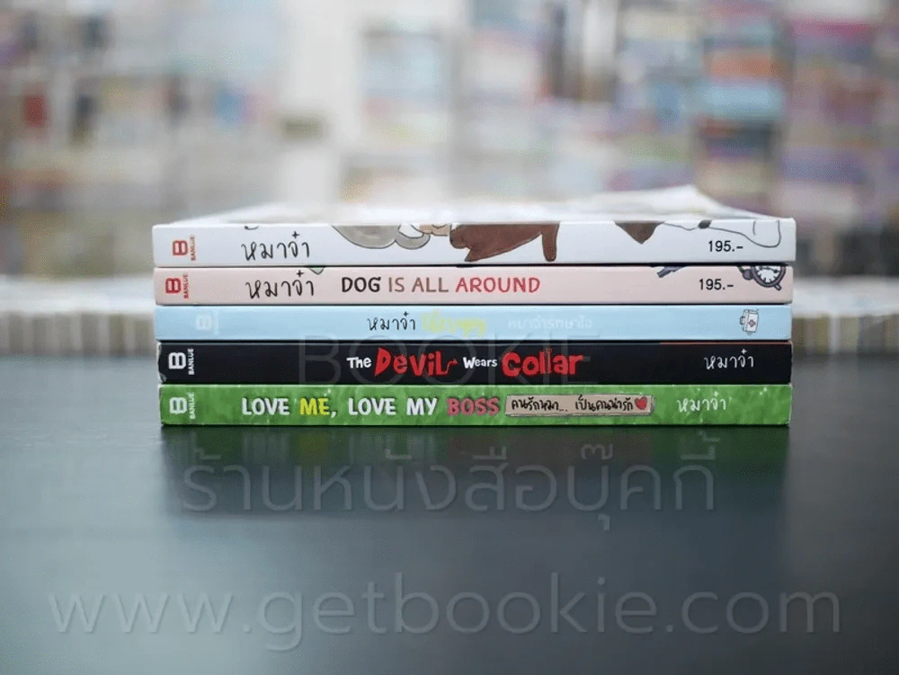 หมาจ๋า 5 เล่ม - หมาจ๋า รูปที่ 2