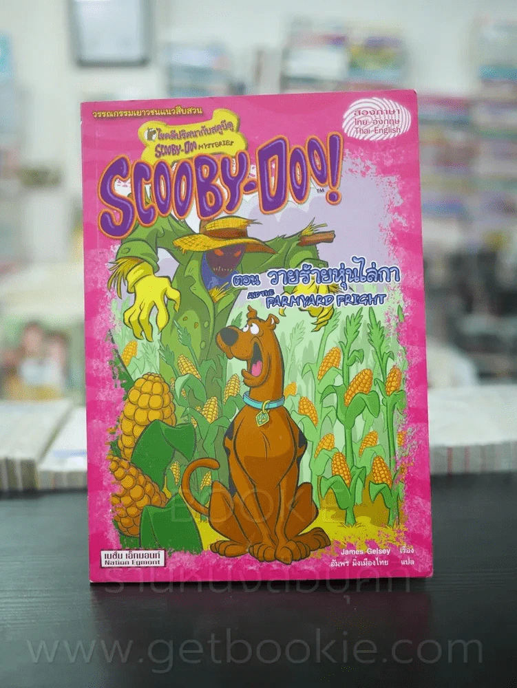 Scooby-Doo! ตอน วายร้ายหุ่นไล่กา รูปที่ 1