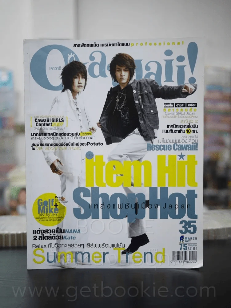 Cawaii! คาวาอิ March 2007 กอล์ฟ & ไมค์ รูปที่ 1