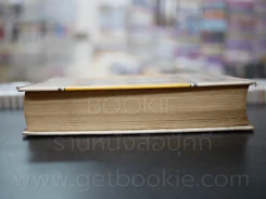 วิธีชนะมิตรและจูงใจคน - เดล คาร์เนกี รูปที่ 3
