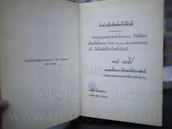 พจนานุกรม ฉบับราชบัณฑิตยสถาน พ.ศ.2493 รูปที่ 6