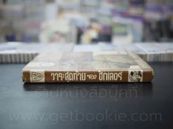 วาระสุดท้ายของฮิตเลอร์ - พระเจ้าวรวงศ์เธอ พระองค์เจ้าจุลจักรพงษ์ รูปที่ 2