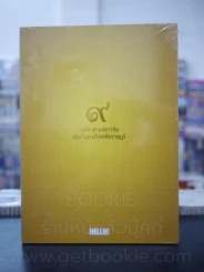 Hello! The Peoples King 9 องค์ราชาแห่งราชัน สถิตในดวงใจหทัยราษฎร์ รูปที่ 1