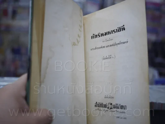 คัทริน มหาราชินี - พระเจ้าวรวงศ์เธอ พระองค์เจ้าจุลจักรพงษ์ รูปที่ 6