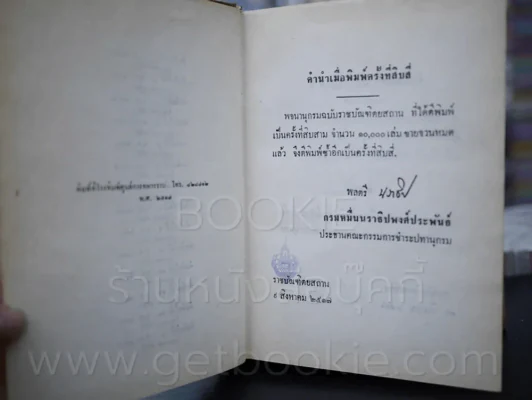 พจนานุกรม ฉบับราชบัณฑิตยสถาน พ.ศ.2493 รูปที่ 6
