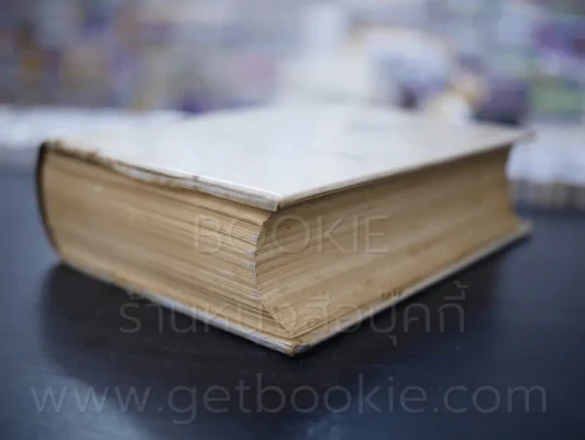 พจนานุกรม ฉบับราชบัณฑิตยสถาน พ.ศ.2493 รูปที่ 4