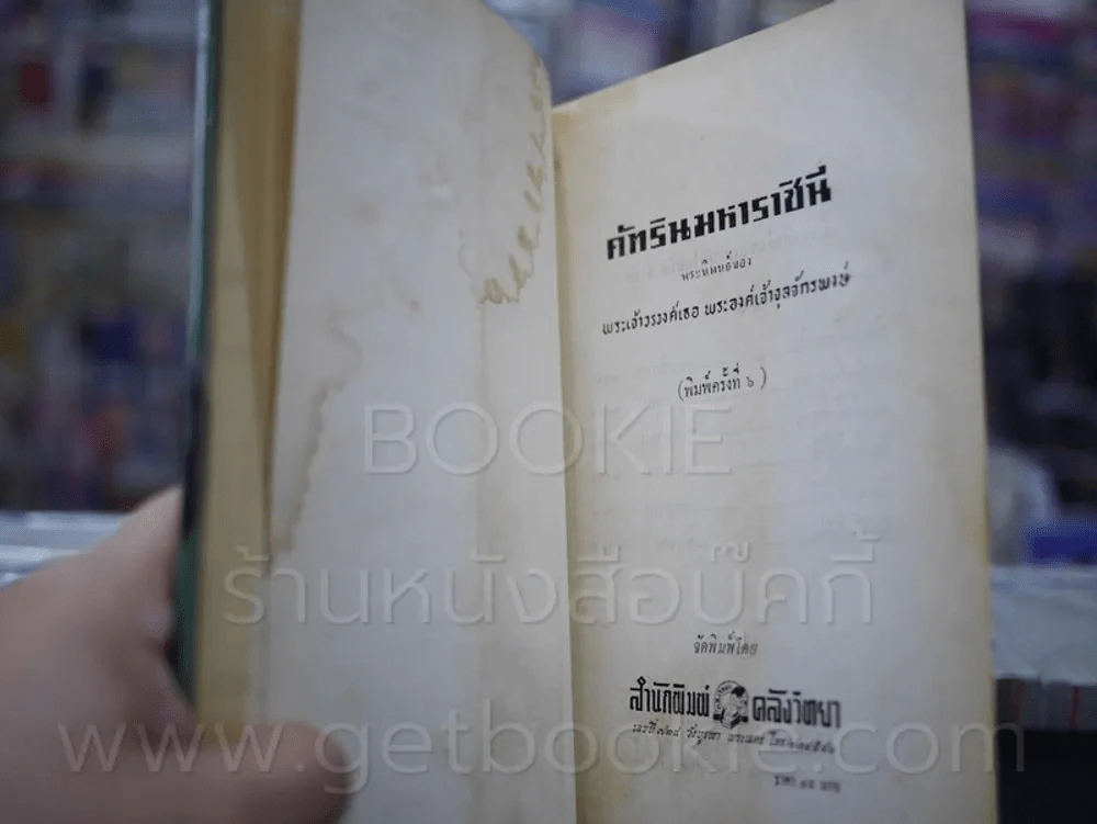 คัทริน มหาราชินี - พระเจ้าวรวงศ์เธอ พระองค์เจ้าจุลจักรพงษ์ รูปที่ 6