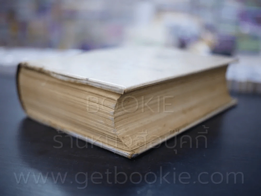 พจนานุกรม ฉบับราชบัณฑิตยสถาน พ.ศ.2493 รูปที่ 4