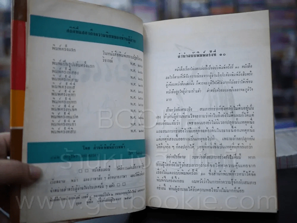 ไผ่แดง - ม.ร.ว.คึกฤทธิ์ ปราโมช (ปกแข็ง) รูปที่ 6