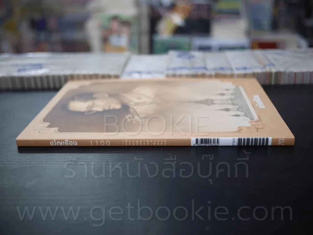 ขวัญเรือน 1100 ตุลาคม พ.ศ.2560 ในหลวงร.9 (มือหนึ่ง) รูปที่ 2