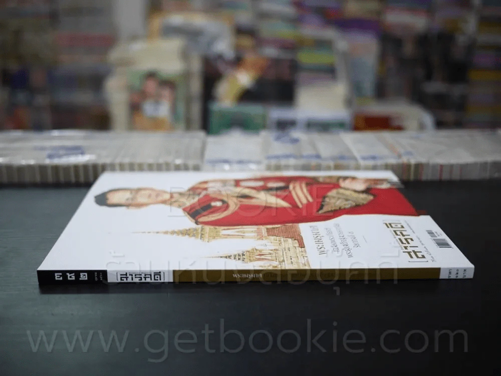 Feature Magazine สารคดี ฉบับที่ 392 ปีที่ 32 ตุลาคม 2560 พระเมรุมาศในหลวงร.9 (มือหนึ่ง) รูปที่ 2