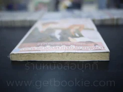 กระซิบรักข้างหัวใจเจ้าชายสุดซ่า (สภาพบวมน้ำนิดหน่อย) รูปที่ 5