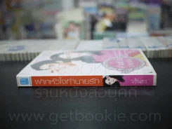ฝากหัวใจทำนายรัก - วรันธร รูปที่ 2