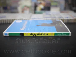 สัญญารักด้วยใจ - Topaz (โทพาซ) รูปที่ 2