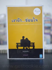 เงารักซ่อนใจ - เทเรเน่า รูปที่ 1