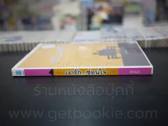 เงารักซ่อนใจ - เทเรเน่า รูปที่ 2