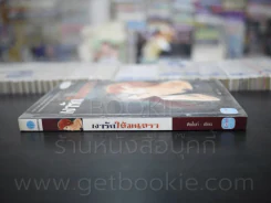 เงารักใต้มนตรา - ดีพไนท์ รูปที่ 2