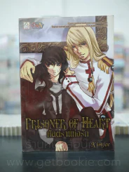Prisoner of Heart คัสตราแห่งรัก รูปที่ 1
