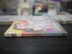 รักร้ายกลางตะวัน - อินทุกานต์ รูปที่ 2